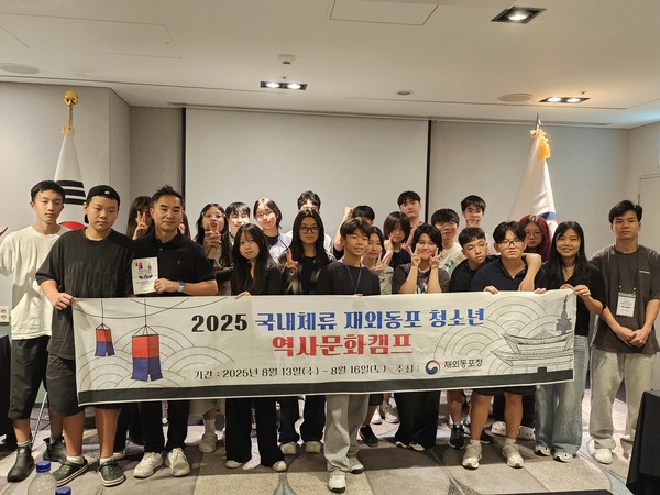 재외동포청 이기성 정책국장이 8월 13일부터 16일일까지 실시한 ‘국내 체류 재외동포 청소년 역사문화캠프’ 참가자들과 기념촬영을 하고 있다. 사진=재외동포청