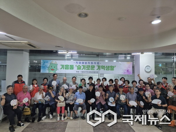 지난 12일 기흥동지역사회보장협의체가 '슬기로운 기억생활' 프로그램을 진행했다.(사진=용인시)