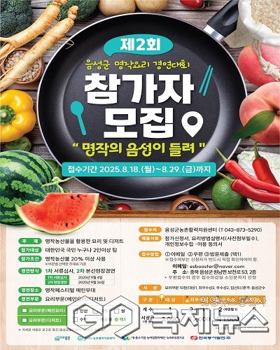 (제공=음성군청)