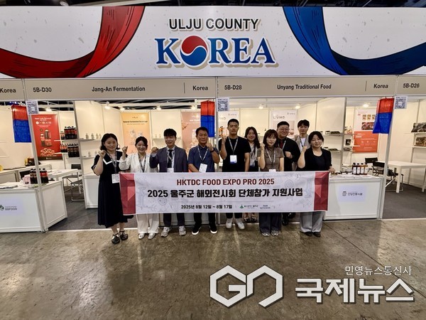 (사진제공=울주군) 울산지역산업진흥원이 14일부터 16일까지 홍콩컨벤션센터에서 열린 ‘HKTDC Food Expo 2025’에 6개 식품기업이 참가해 총 미화 56만3천달러 규모의 수출 상담 성과를 거두고 기념촬영을 하고 있다.