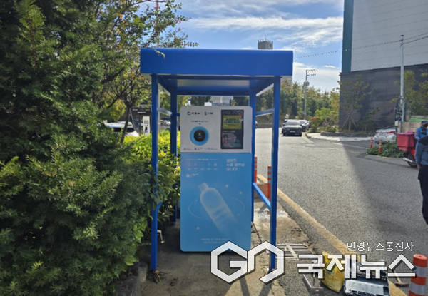 재활용품 수거 자판기 사진/하동군