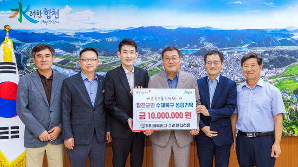 KB바둑리그 수려한합천 선수단, 합천군 수해복구 성금 1천만원 기탁 자료사진