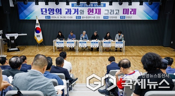 이 사진은 지난해 단양 심포지엄 모습(사진=단양군)
