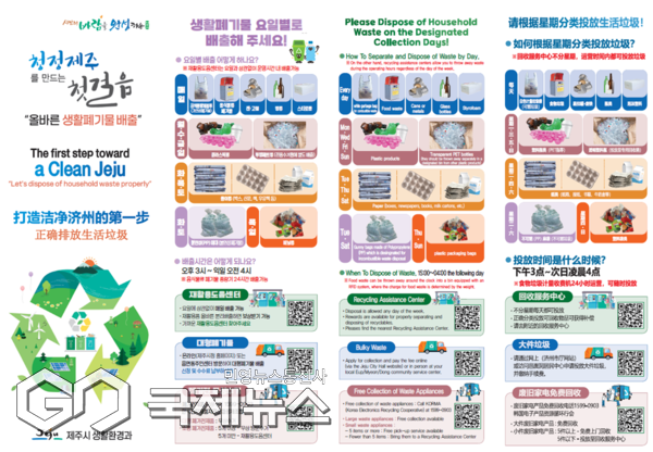 제주시는 관광객과 외국인을 대상으로 생활폐기물 배출에 대한 홍보를 강화한다.[사진=제주시]