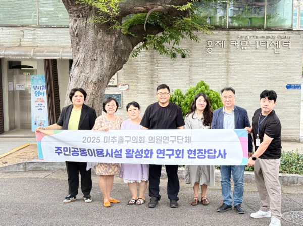 미추홀구의회 의원연구단체 '주민공동이용시설 활성화 연구회'는 지난 19일, 서울 홍제동 하하호호홍제마을활력소와 홍제커뮤니티센터를 현장 답사했다. 사진=미추홀구의회