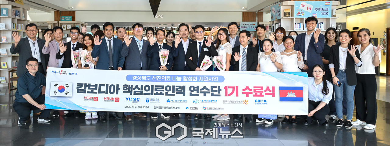 (제공=경북도) 캄보디아 캄퐁톰주 핵심의료인력(의사 ․ 간호사) 1기 임상 수련 수료식