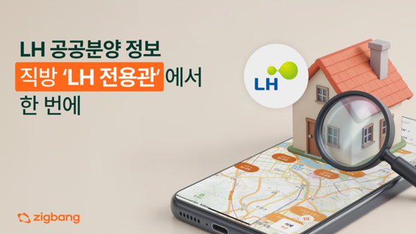 (사진제공=LH) LH-직방 협업 이미지