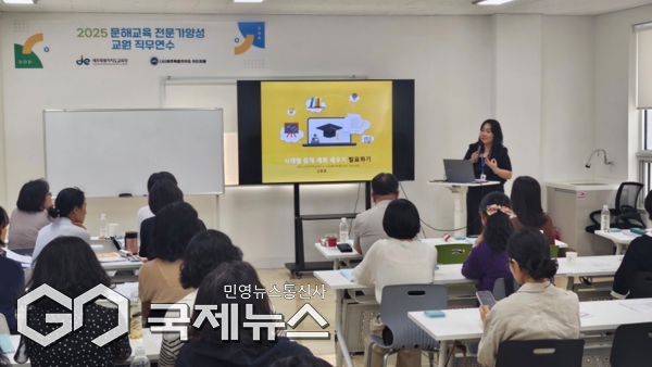 (사)제주특별자치도 위드피플(이하 위드피플·대표 고유경)은 지난 7일부터 14일까지 제주도교육청이 주최하고, 위드피플이 주관한 문해교육 전문가 양성 교직원 직무연수를 개최했다.