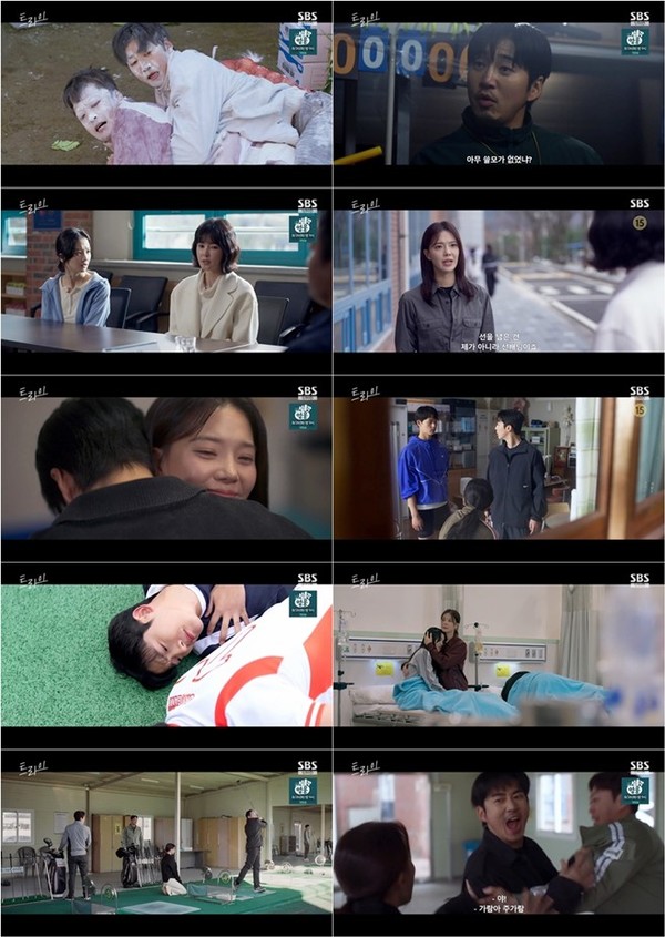 드라마 트라이 등장인물 시청률 재방송 / 방송 캡쳐 