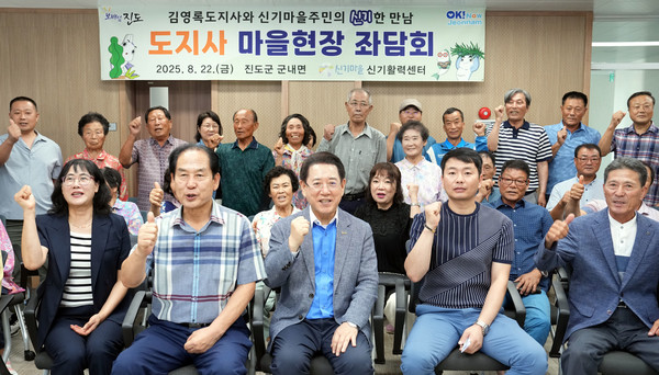 김영록 전라남도지사는 22일 마을 소득사업, 생활인구 늘리기 등 인구감소 위기 대응에 앞장서고 있는 진도 신기마을을 방문, 주민들과 좌담회를 열어 현장 목소리를 청취하고 지역에 맞는 정책 방향을 모색했다.@전남도청