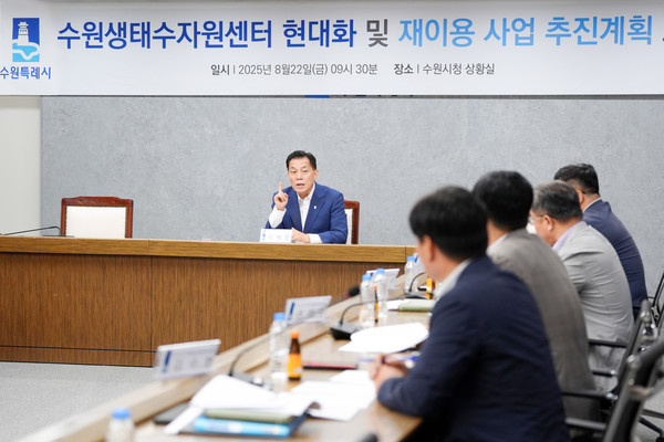 이재준 수원시장이 지난 22일 시청에서  수원생태수자원센터 현대화 및 재이용 사업 추진계획 보고회를 주재하고있다. 사진제공=수원특례시청