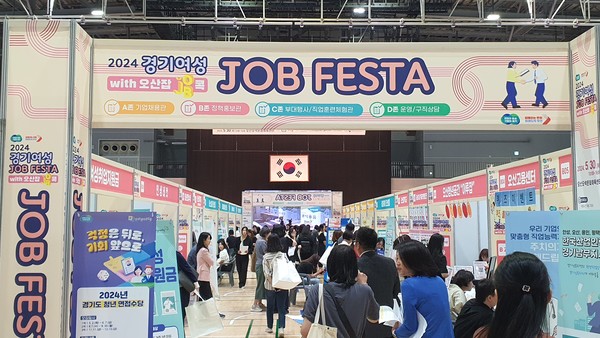 지난해 경기도 오산시에서 열린 경기여성잡페스타. 사진제공=경기도일자리재단