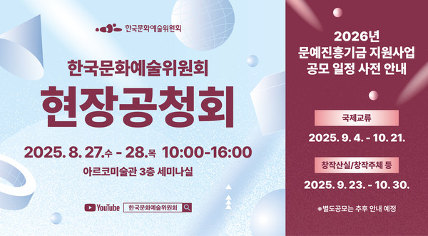 사진/한국문화예술위원회