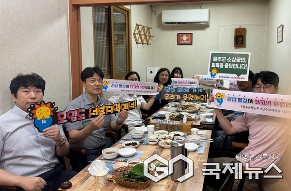 (사진제공=울주군) 소통감사실, 소상공인 응원 소비 릴레이 챌린지 동참