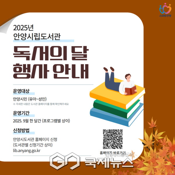 ▲ 안양시, 2025 안양시립도서관 독서의 달 행사 [안양시제공]