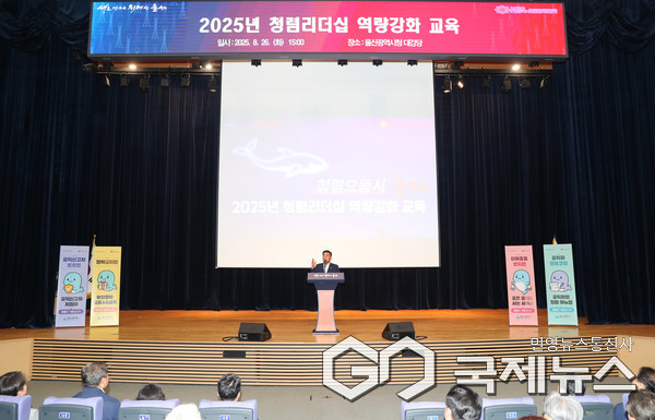 (사진제공=울산시) 26일 울산시청 대강당에서 김두겸 울산시장이 팀장이상 전원과 신규 임용자, 승진자를 대상으로 ‘울산시 2025년 청렴리더십 역량강화 교육’을 실시하고 있다.