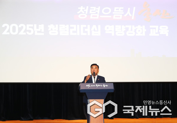 (사진제공=울산시) 2025년 청렴리더십 역량강화 교육