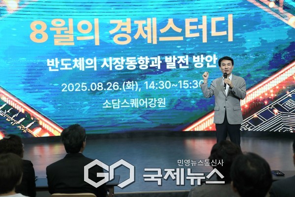 ▲강원특별자치도 김진태 도지사, 26일 오후 춘천 소담스퀘어 글로벌디지털스튜디오에서 '반도체의 시장동향과 발전방안'을 주제로 '8월 강원 경제스터디' 개최. 사진=강원특별자치도