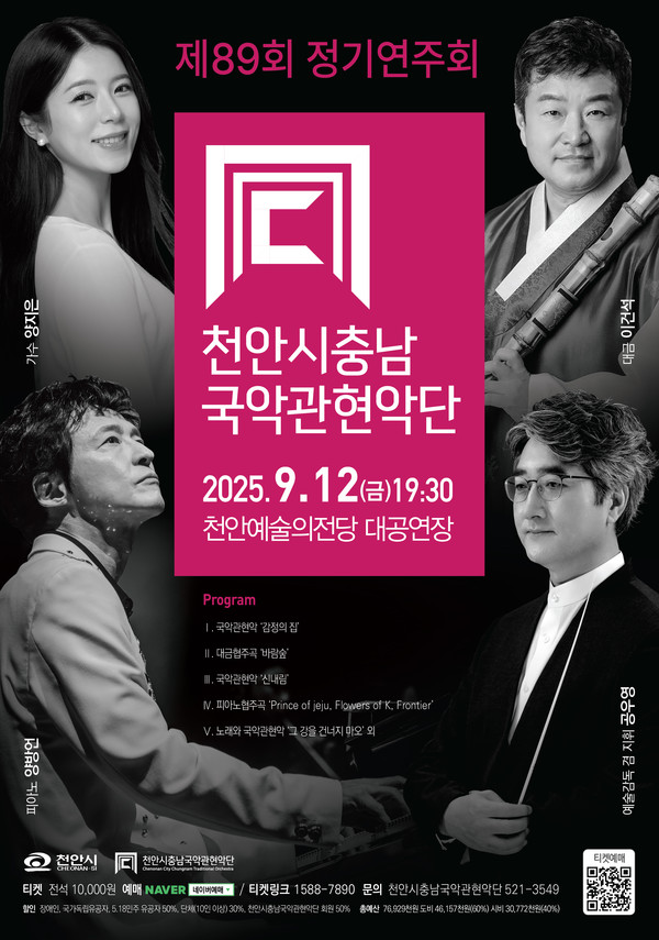 사진 / 천안시충남국악관현악단 제공