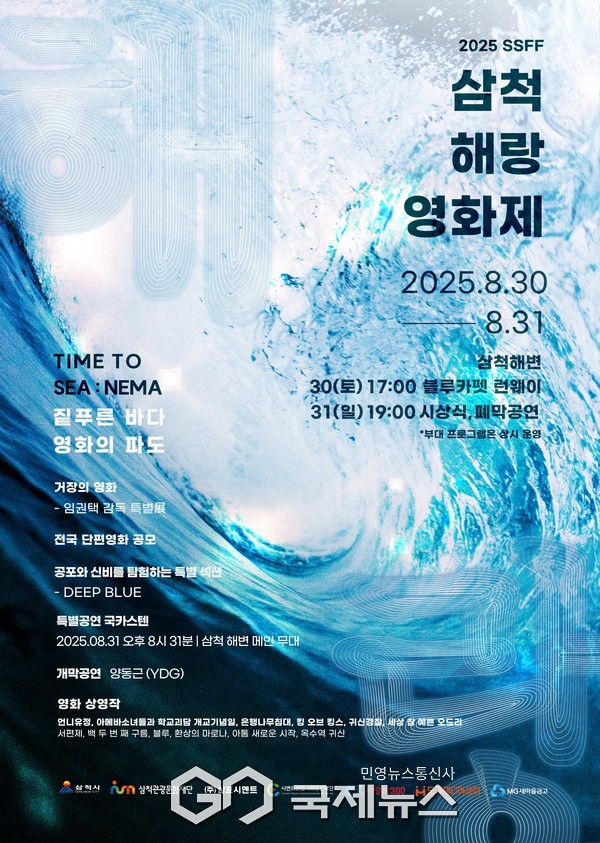 ▲해랑영화제 이미지  사진=삼척시