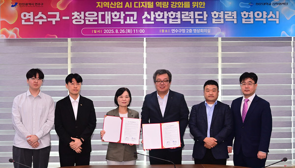 지난 26일 연수구청에서 열린 청운대 산학협력단과의 기업 지원 협력체계 강화를 위한 업무협약 체결식. 사진=연수구