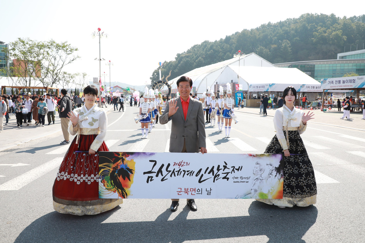  이번 축제에서도 금산군 10개 읍면의 날 이진행되 지역 주민들의 긍지를 살려주고 있다.(금산군)