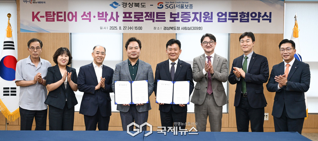 (제공=경북도) 道-SGI서울보증, 업무협약식