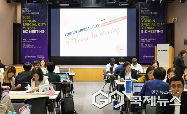 27일 HL인재개발원에서 2025 용인특례시 Y-Trade 수출상담회가 열렸다(사진=용인시)