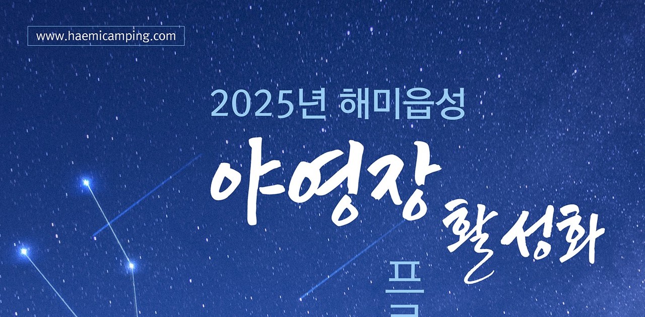 해미읍성 야영장 활성화 (서산시)