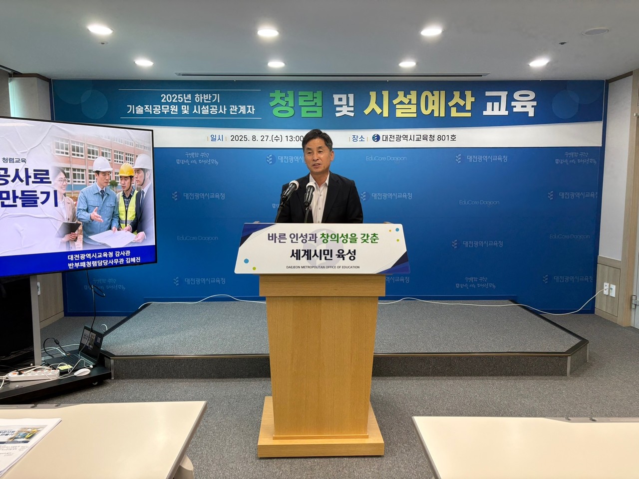 대전시교육청은 27일 시교육청에서 '2025년 하반기 시설공사·설계·기술용역 업체 관계자 및 기술직 공무원 청렴 및 시설예산 교육'을 실시했다. / 대전교육청 제공