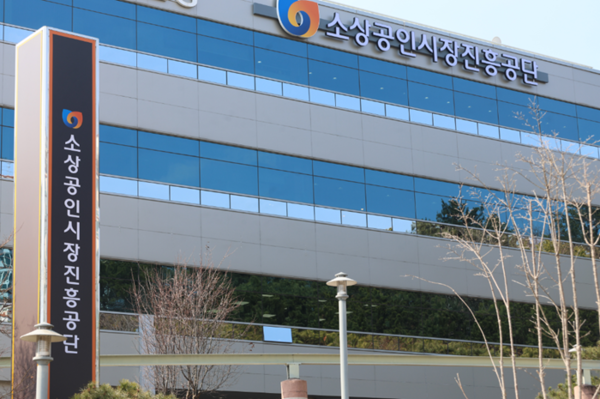 소상공인시장진흥공단 본사(국제뉴스DB)