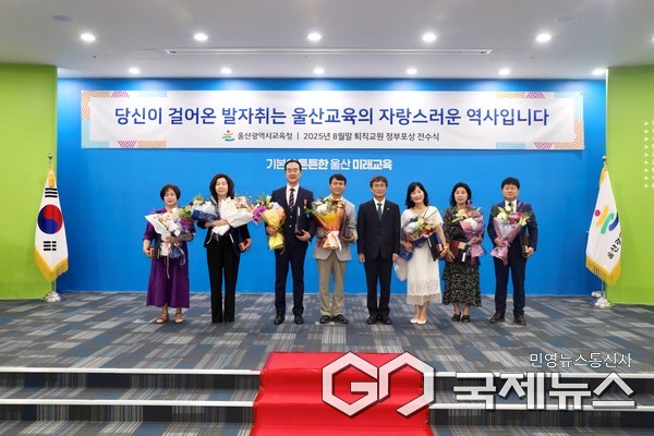 (사진제공=울산교육청) 퇴직 교원에게 정부포상을 전수하고 기념촬영을 하고 있다.