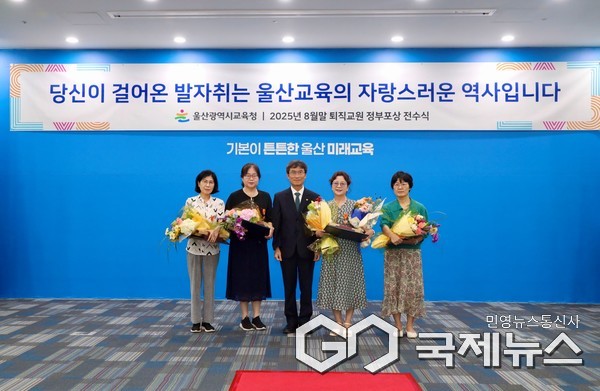 (사진제공=울산교육청) 퇴직 교원에게 정부포상을 전수하고 기념촬영을 하고 있다.