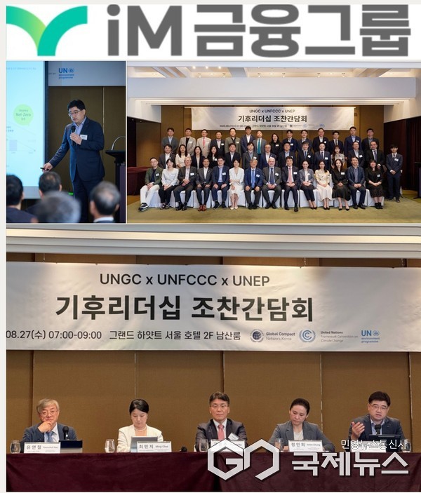 사진제공=iM금융그룹