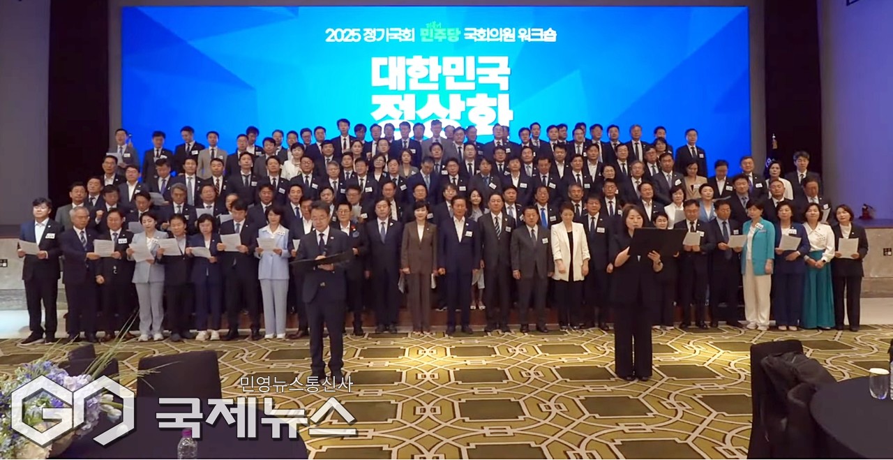 ▲더불어민주당은 29일 인천 파라다이스 호텔에서 열린 2025 정기국회 국회의원 워크숍 내란사태 완전 종식과 민생경제 화복 내용을 담은 결의문을 채택하고 낭독하고 있다./델리민주