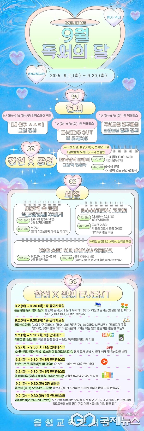 (제공=음성교육지원청)