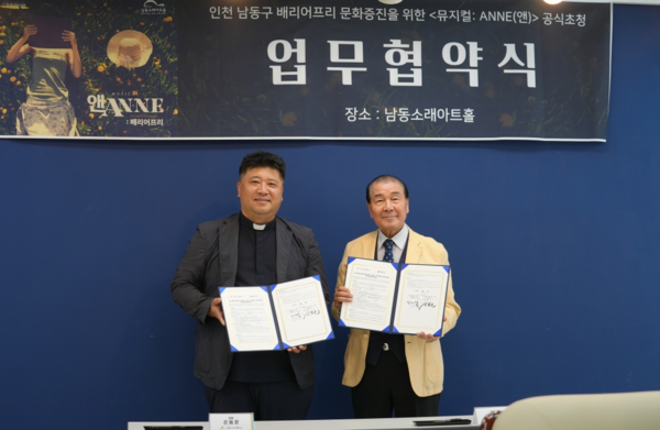 인천 남동문화재단과 남동장애인종합복지관은 남동소래아트홀에서 장애인, 고령자 등 사회적약자를 위한 업무 협약을 체결했다. 사진=남동구