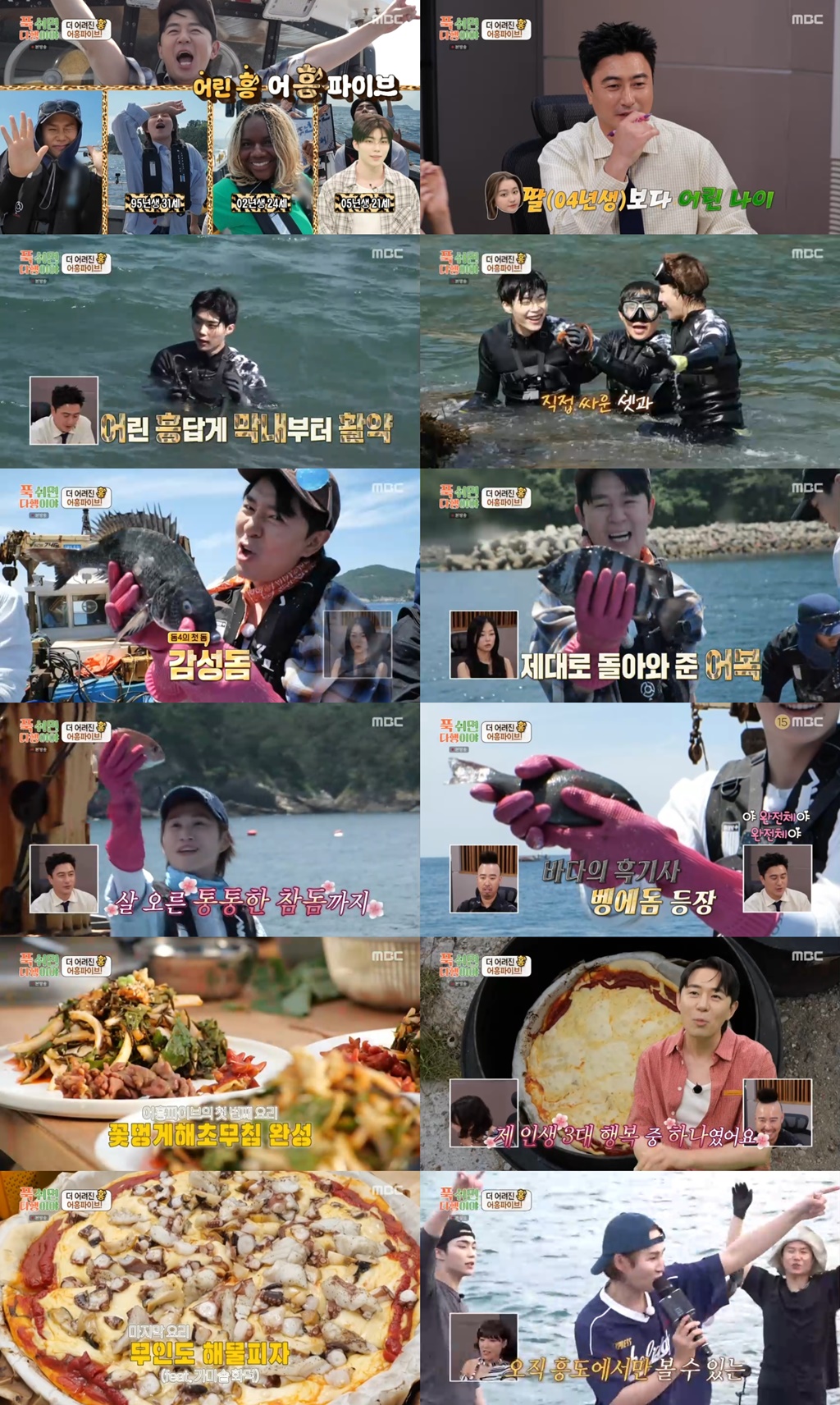 MBC ‘푹 쉬면 다행이야’