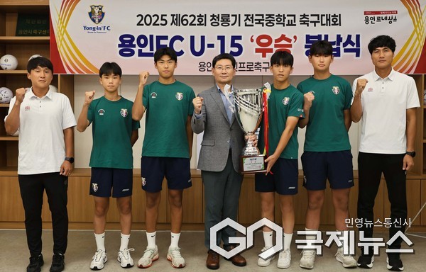 용인특례시는 29일 용인시축구센터 U-15 청룡기 우승컵 봉납식을 개최했다(사진=용인시)