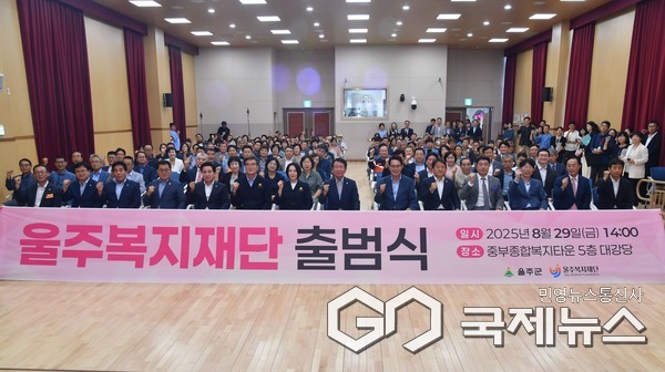 (사진제공=울주군) 29일 범서읍 중부종합복지타운에서 이순걸 울주군수(재단 이사장), 최길영 울주군의회 의장 및 군의원, 서범수 국회의원, 오세곤 재단 대표이사 등 120여명이 참석한 가운데 울주복지재단 출범식을 가지고 기념촬영을 하고 있다.