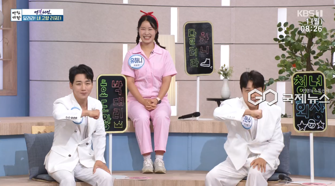 (사진=KBS1 '아침마당' 방송화면)