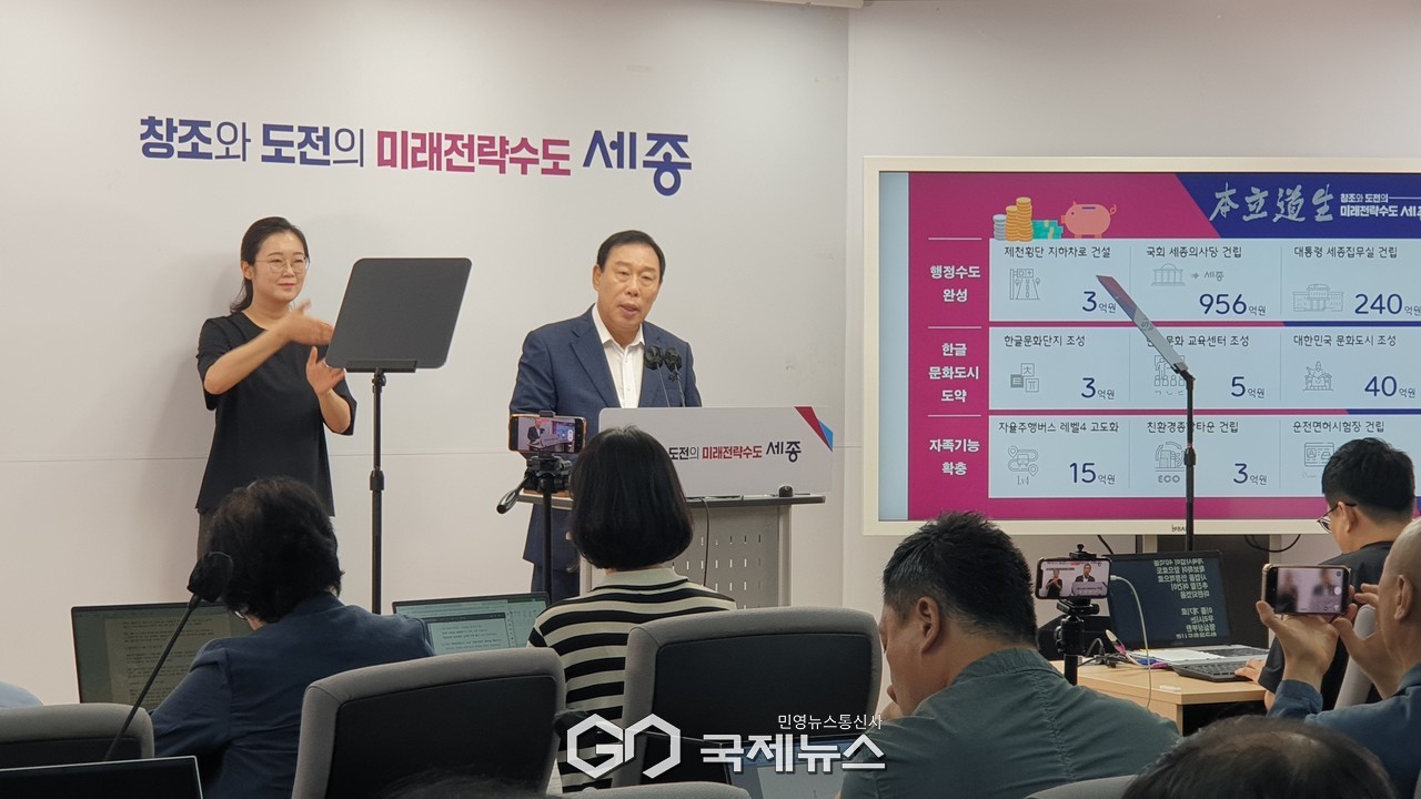 최민호 시장은 1일 시청에서 2026년도 정부 예산안  1조 7,279억 원을 발표 했다(국제뉴스)