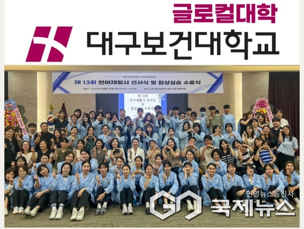 사진제공=대구보건대학교