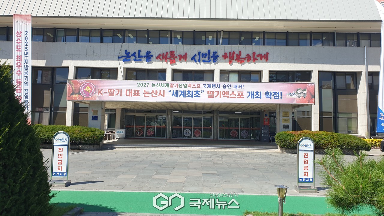 논산시청(국제뉴스)