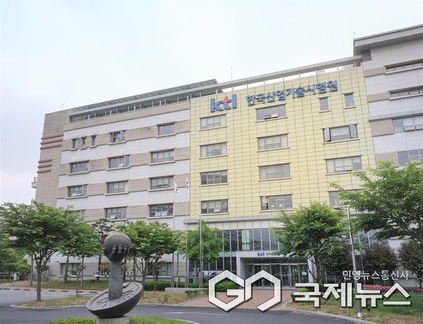 한국산업기술시험원 경남혁신도시 진주 본원 사진/KTL