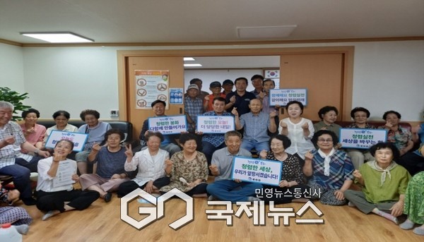 청렴마을 만들기 캠페인(내성2리)