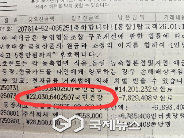 ▲국민건강보험공단 실수로 거액이 인출된 통장내역 <피해자 김모씨 제공>