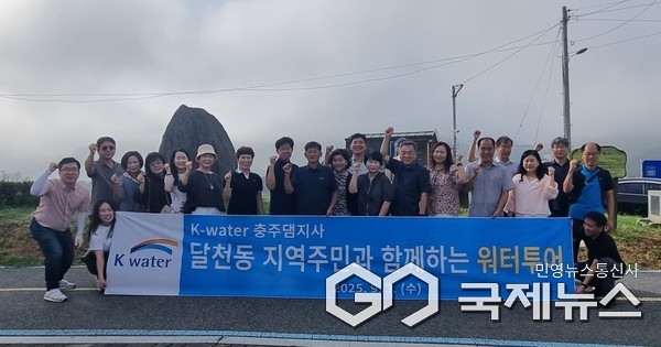 한국수자원공사 충주댐지사와 달천주민 달천강변 환경정비