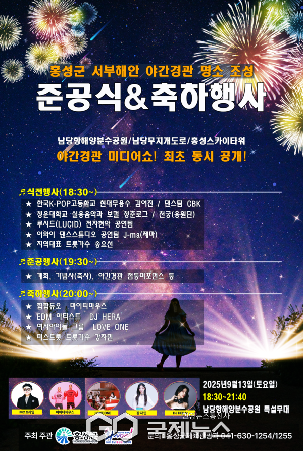 낮보다 화려한 밤으로 변신...야간경관 쇼 최초 공개/홍성군청 제공