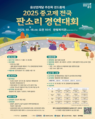 (제공=음성군청)